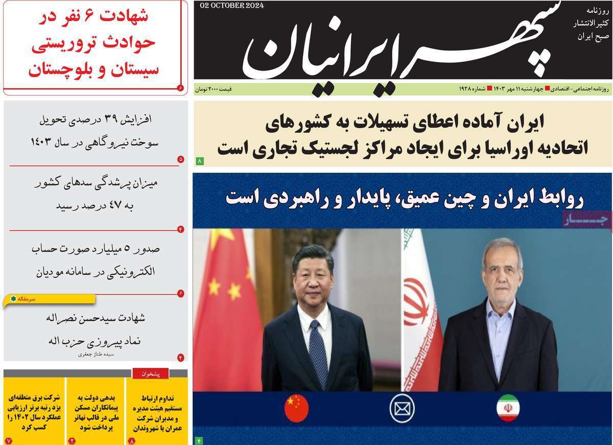 سپهر ایرانیان -چهارشنبه ۱۱ مهر سپهر ایرانیان -چهارشنبه ۱۱ مهر