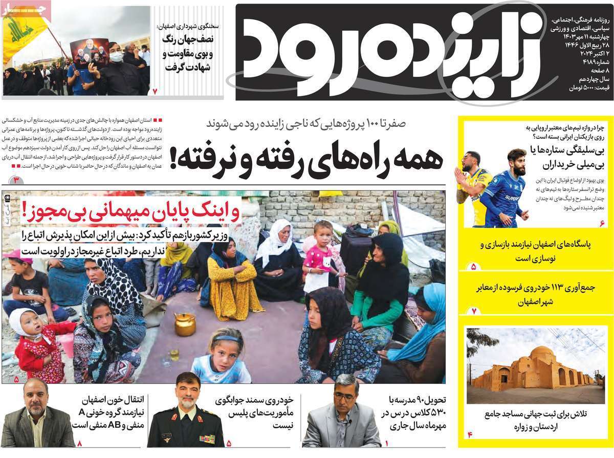 زاینده رود -چهارشنبه ۱۱ مهر زاینده رود -چهارشنبه ۱۱ مهر
