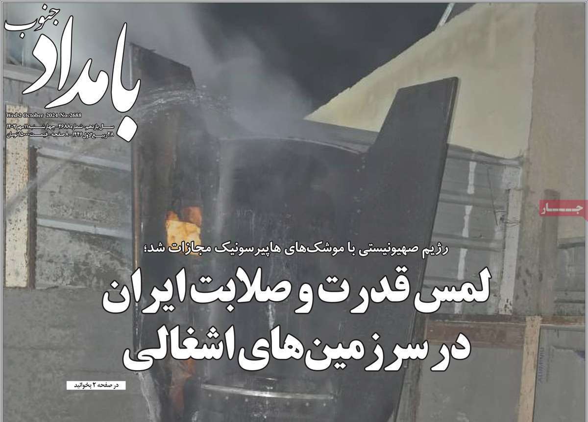 بامداد -چهارشنبه ۱۱ مهر بامداد -چهارشنبه ۱۱ مهر