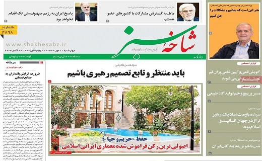 روزنامه شاخه سبز