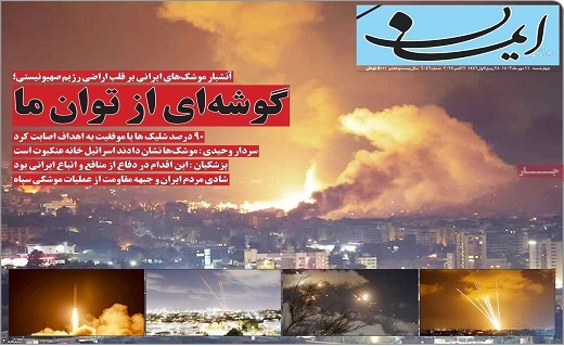روزنامه ایمان