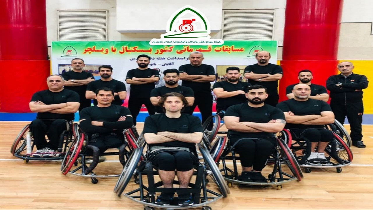 صعود تیم مازندران به مرحله نیمه نهایی لیگ برتر بسکتبال با ویلچر کشور