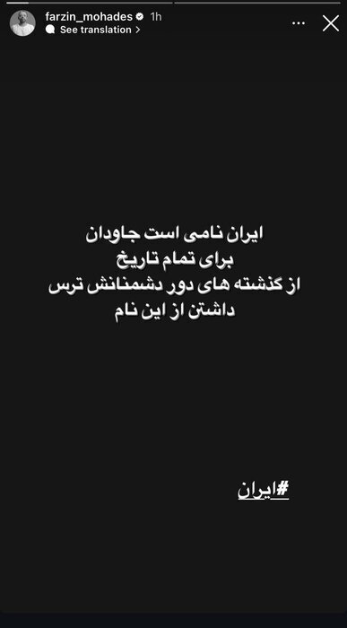 واکنش فرزین محدث بازیگر ایرانی به «وعده صادق۲» واکنش فرزین محدث بازیگر ایرانی به «وعده صادق۲»