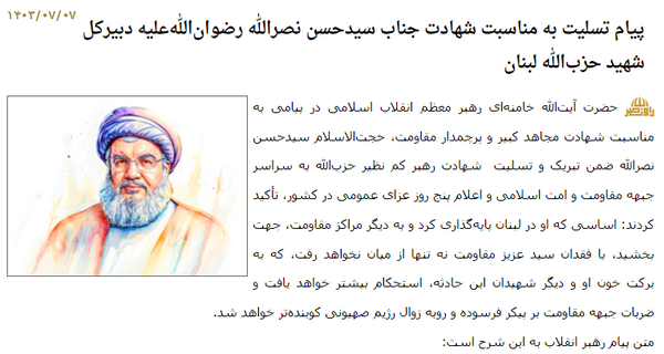پیام رهبر انقلاب در پی شهادت سید حسن نصرالله