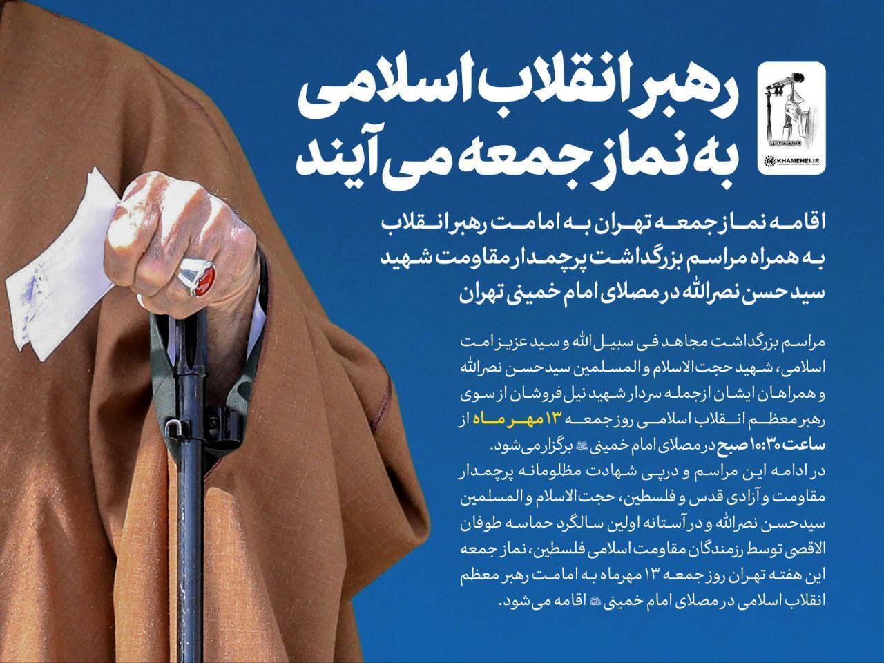 رهبر معظم انقلاب اسلامی