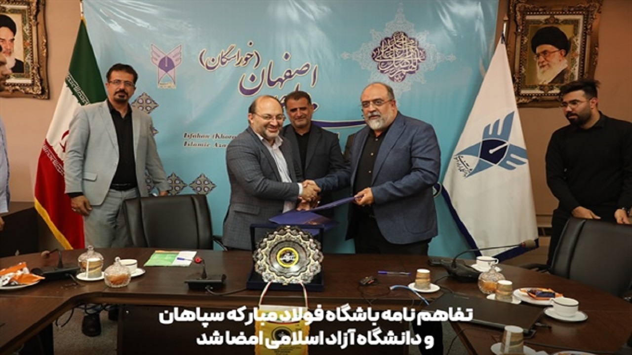 امضای تفاهم‌نامه باشگاه سپاهان و دانشگاه آزاد اصفهان