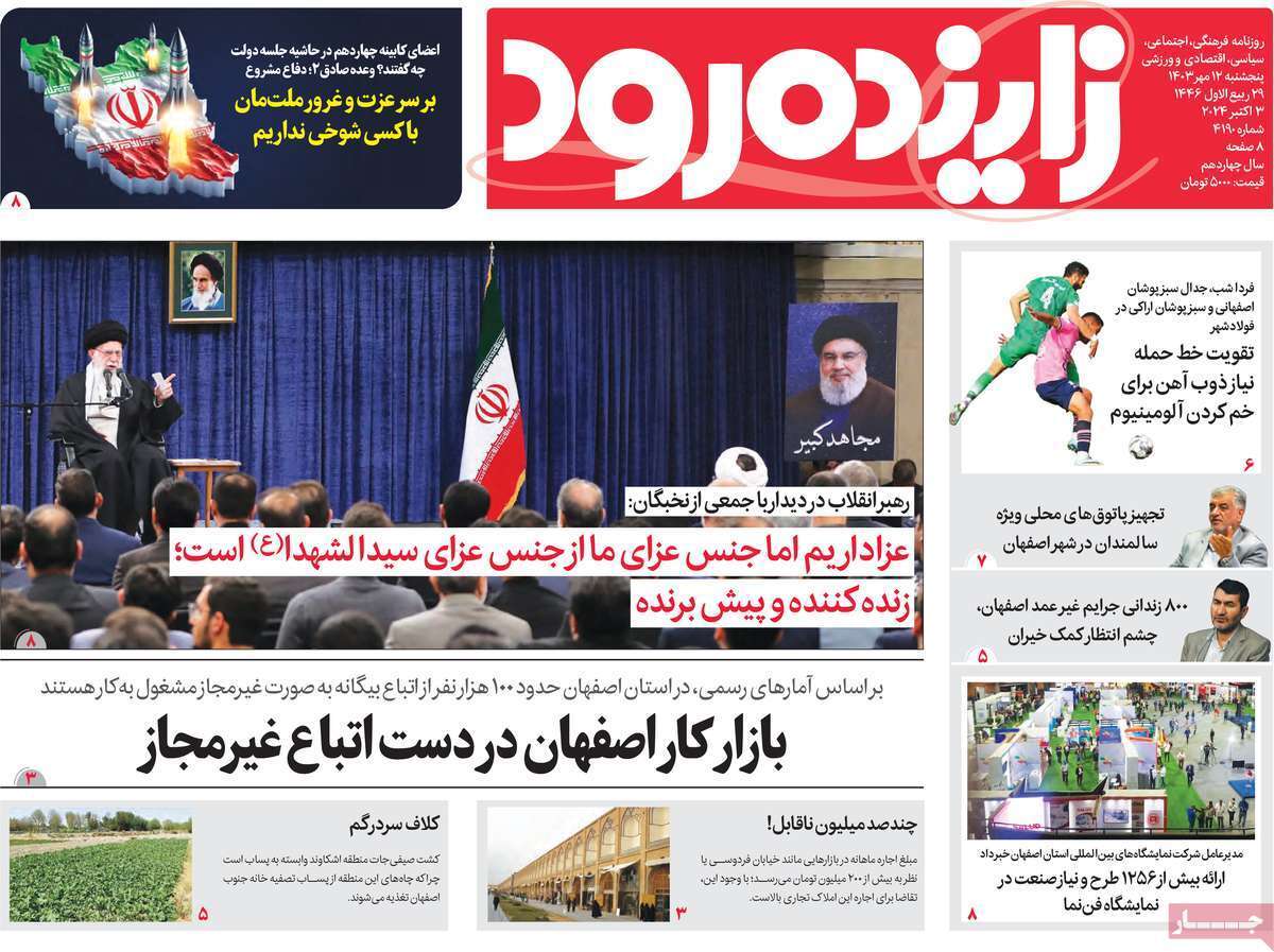 زاینده رود ۱۲ مهر
