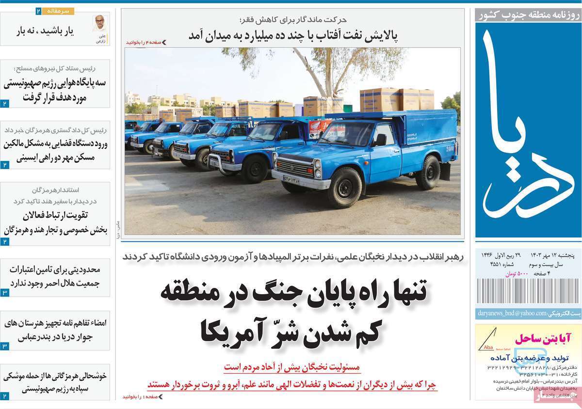 دریا ۱۲ مهر