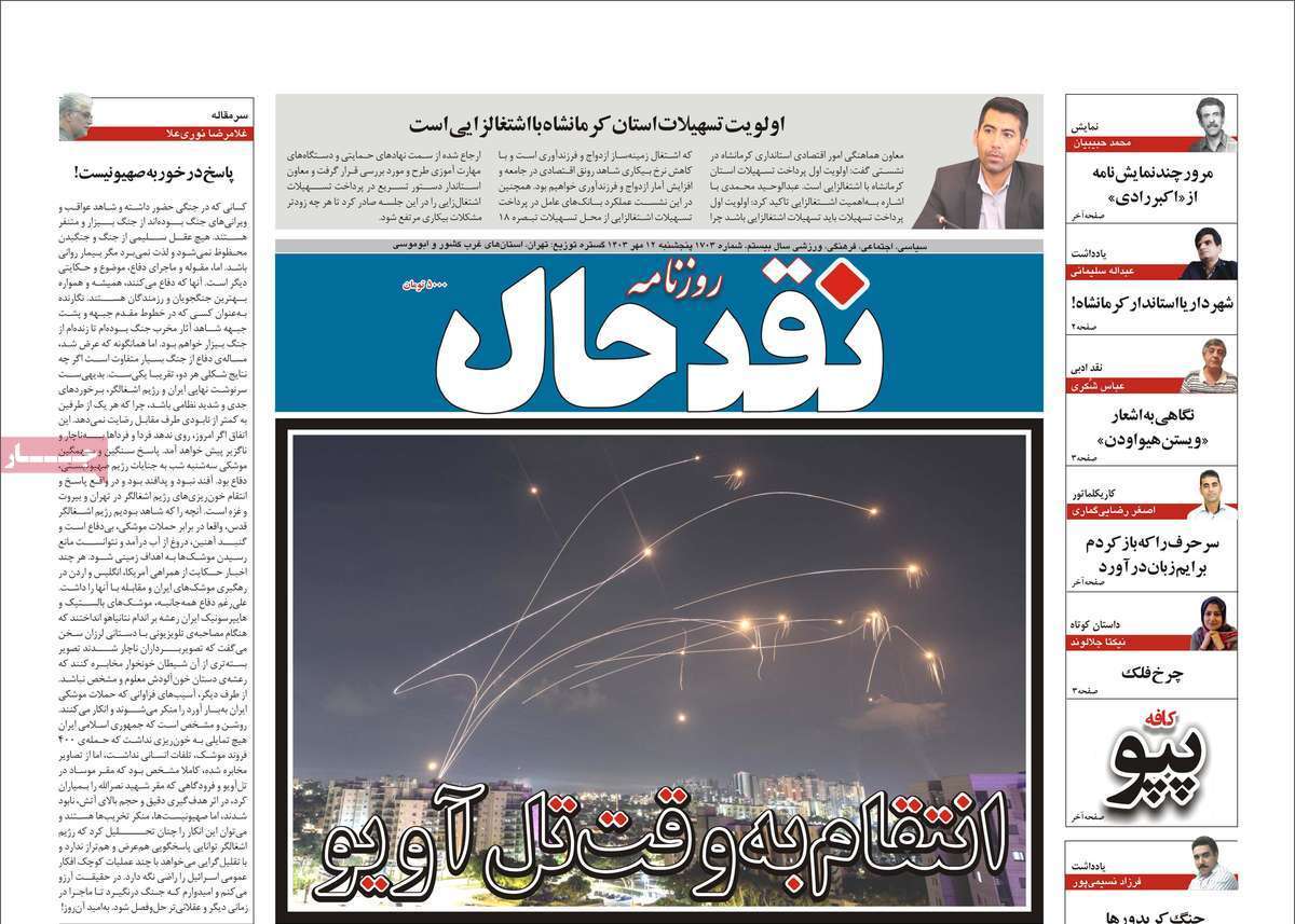 نقد حال ۱۲ مهر