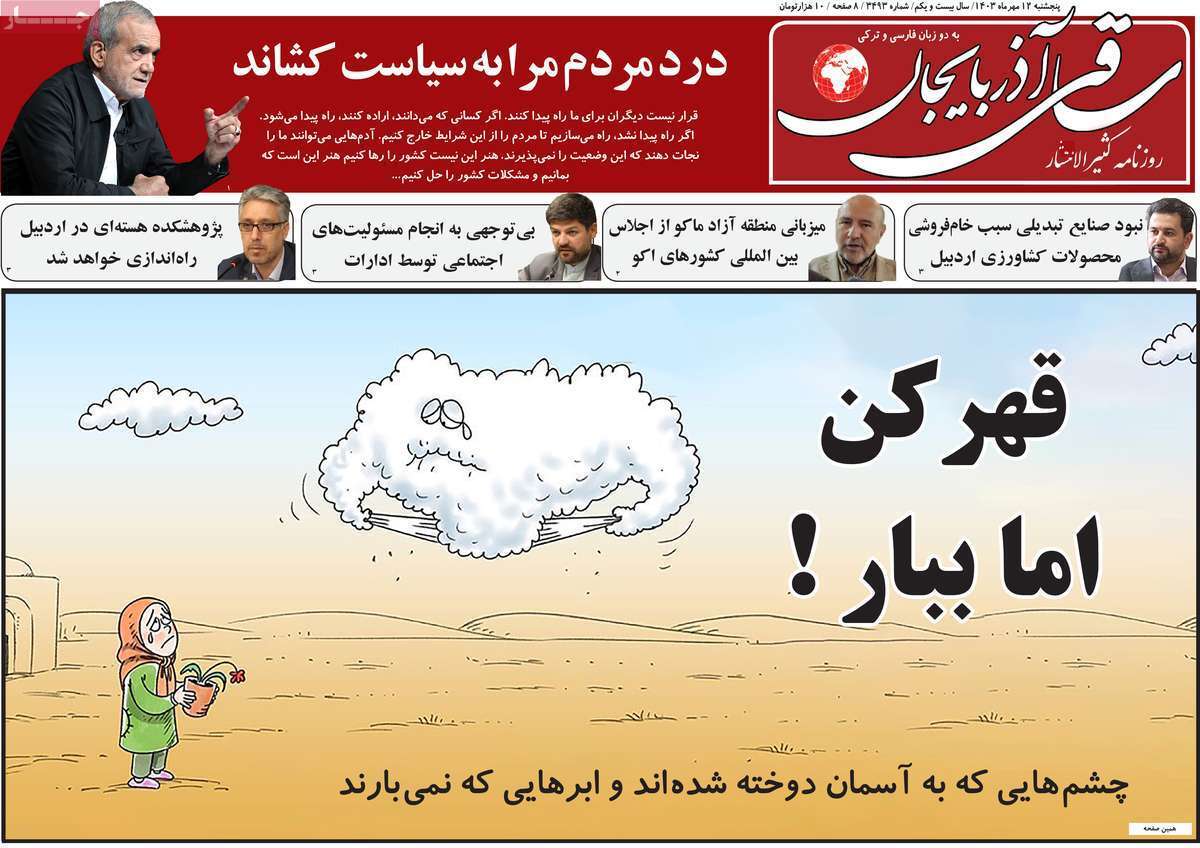 ساقی آذربایجان ۱۲ مهر
