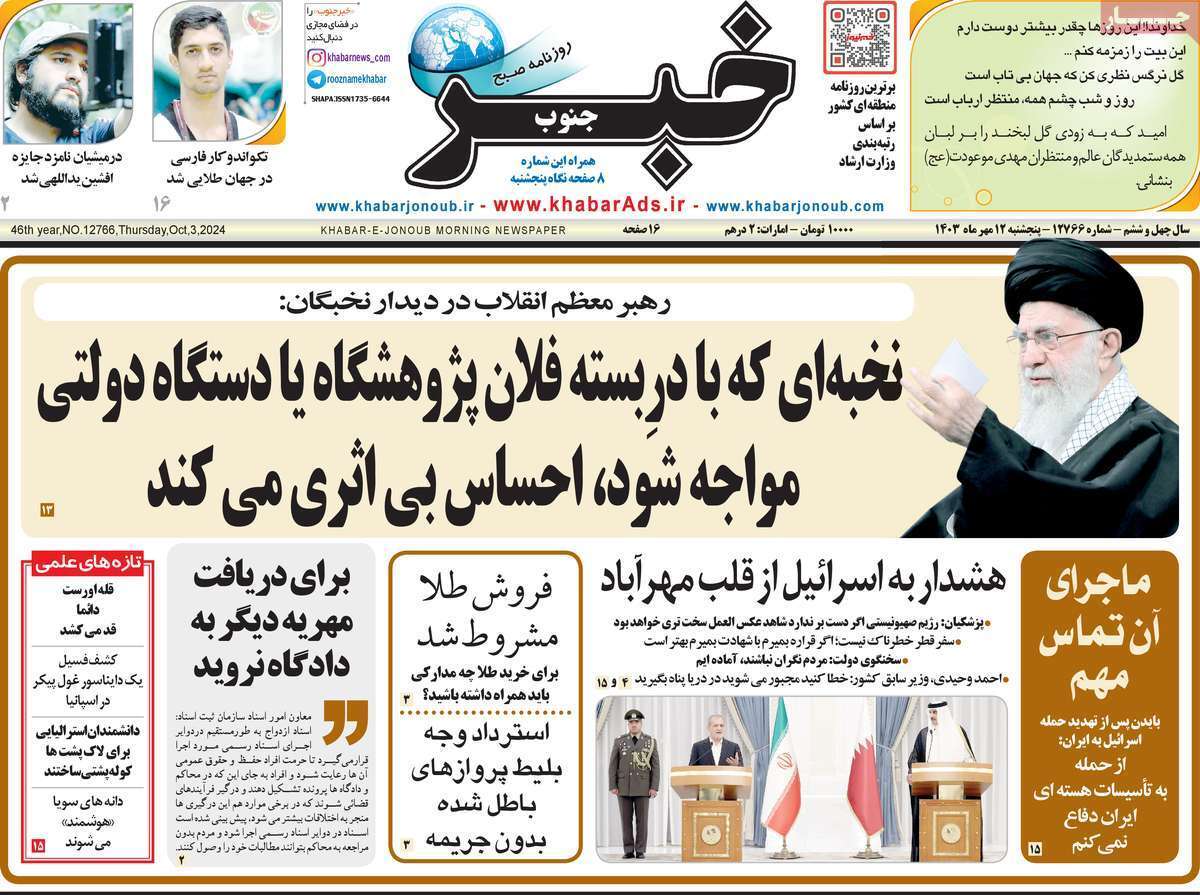 خبر ۱۲ مهر