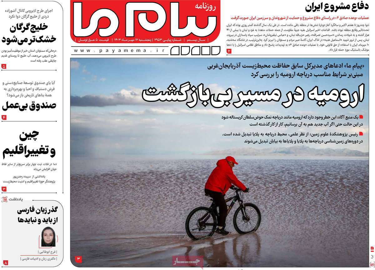 صفحه نخست روزنامه&zwnj;های قم -پنجشنبه ۱۲ مهر ماه