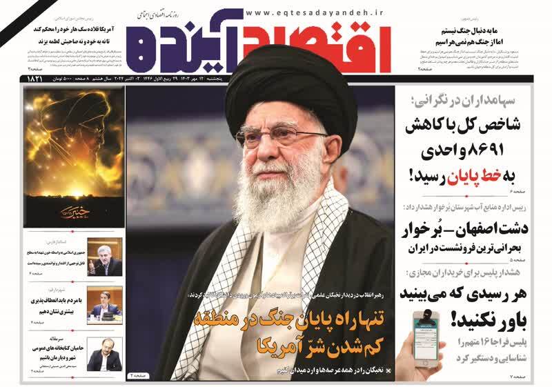 صفحه نخست روزنامه&zwnj;های قم -پنجشنبه ۱۲ مهر ماه