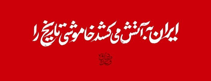 &laquo;وعده صادق ۲&raquo; در میدان ولیعصر