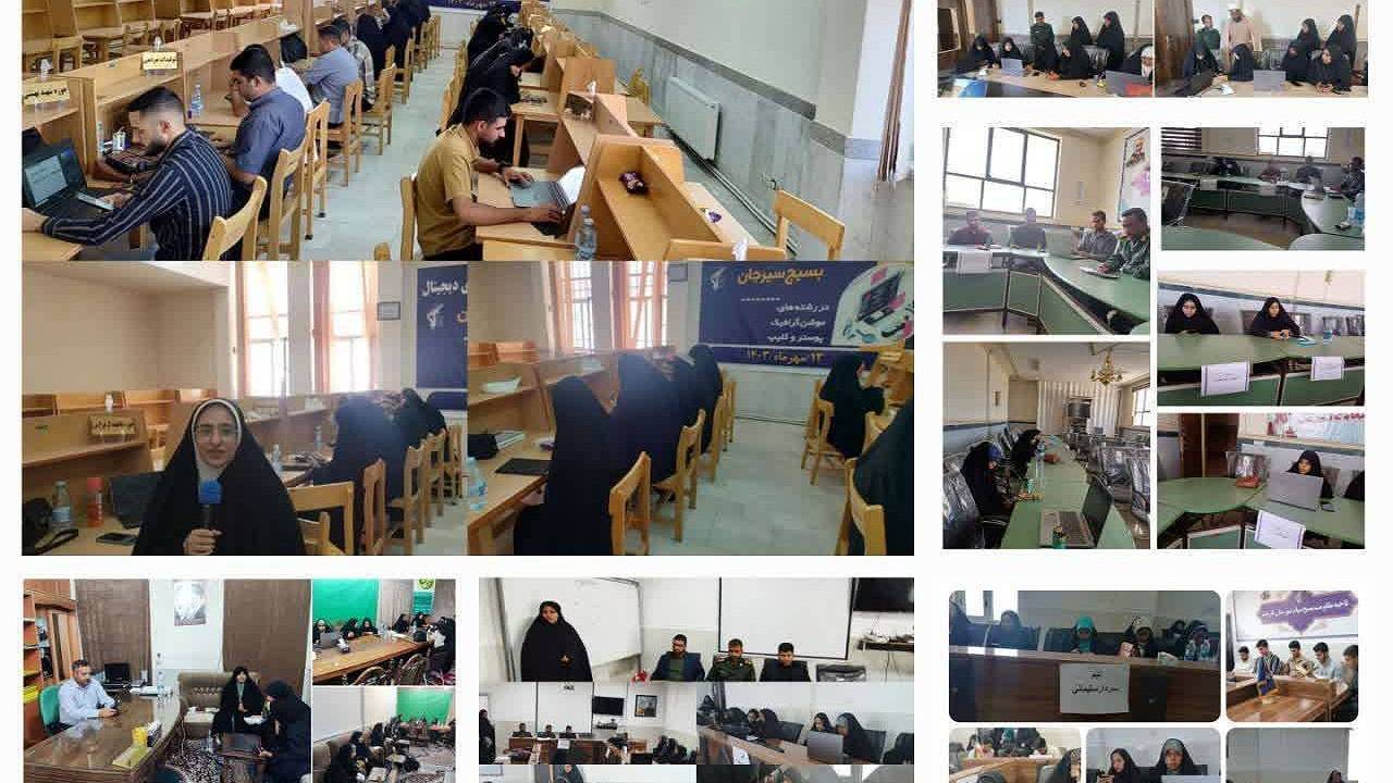 آغاز ۱۱ رویداد تولید محتوای دیجیتال بسیج در کرمان