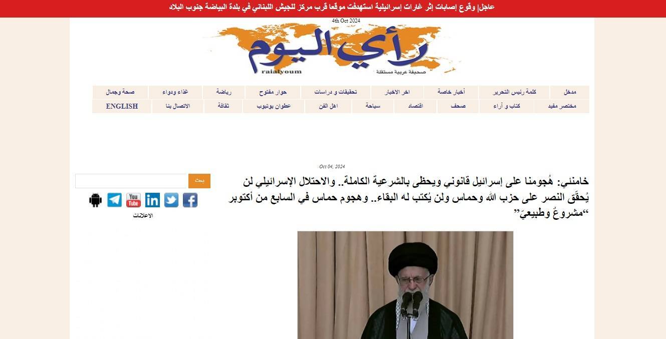 بازتاب سخنرانی حضرت آیت&zwnj;الله خامنه&zwnj;ای در روزنامه فرامنطقه&zwnj;ای رأی الیوم