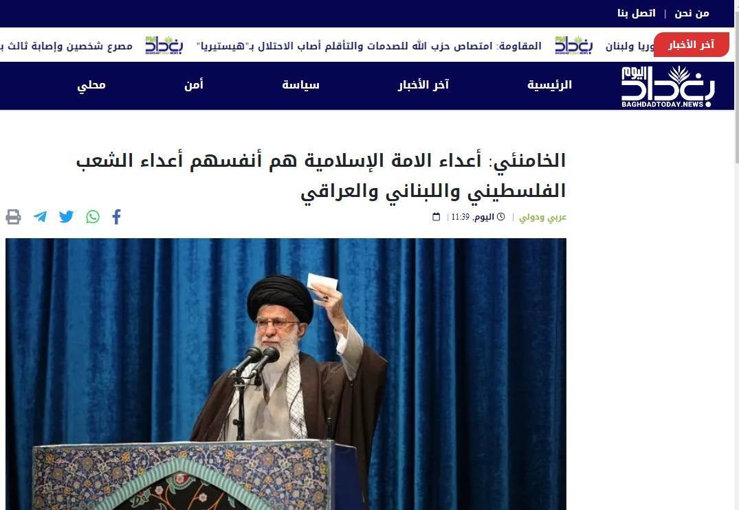 بازتاب سخنرانی حضرت آیت&zwnj;الله خامنه&zwnj;ای در بغداد الیوم