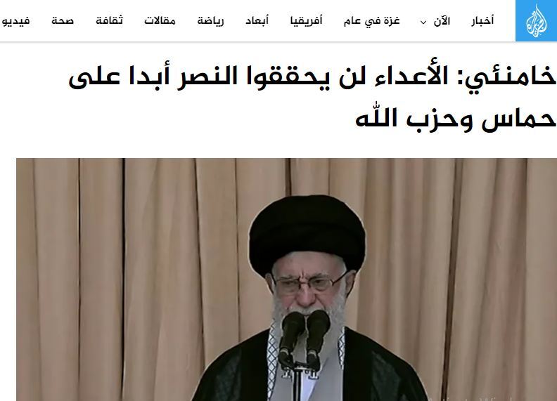 بازتاب سخنرانی حضرت آیت&zwnj;الله خامنه&zwnj;ای درالجزیره