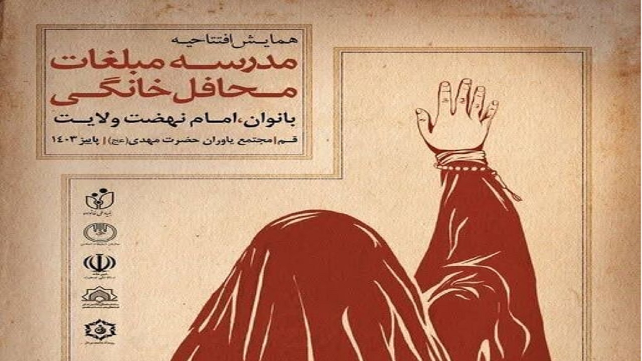 طلاب خواهر اصفهان مُبَلِغ تخصصی جمعیت و خانواده می‌شوند