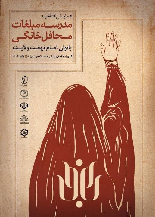 طلاب خواهر اصفهان مُبَلِغ تخصصی جمعیت و خانواده می&zwnj;شوند