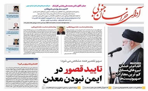 روزنامه آوای خراسان جنوبی