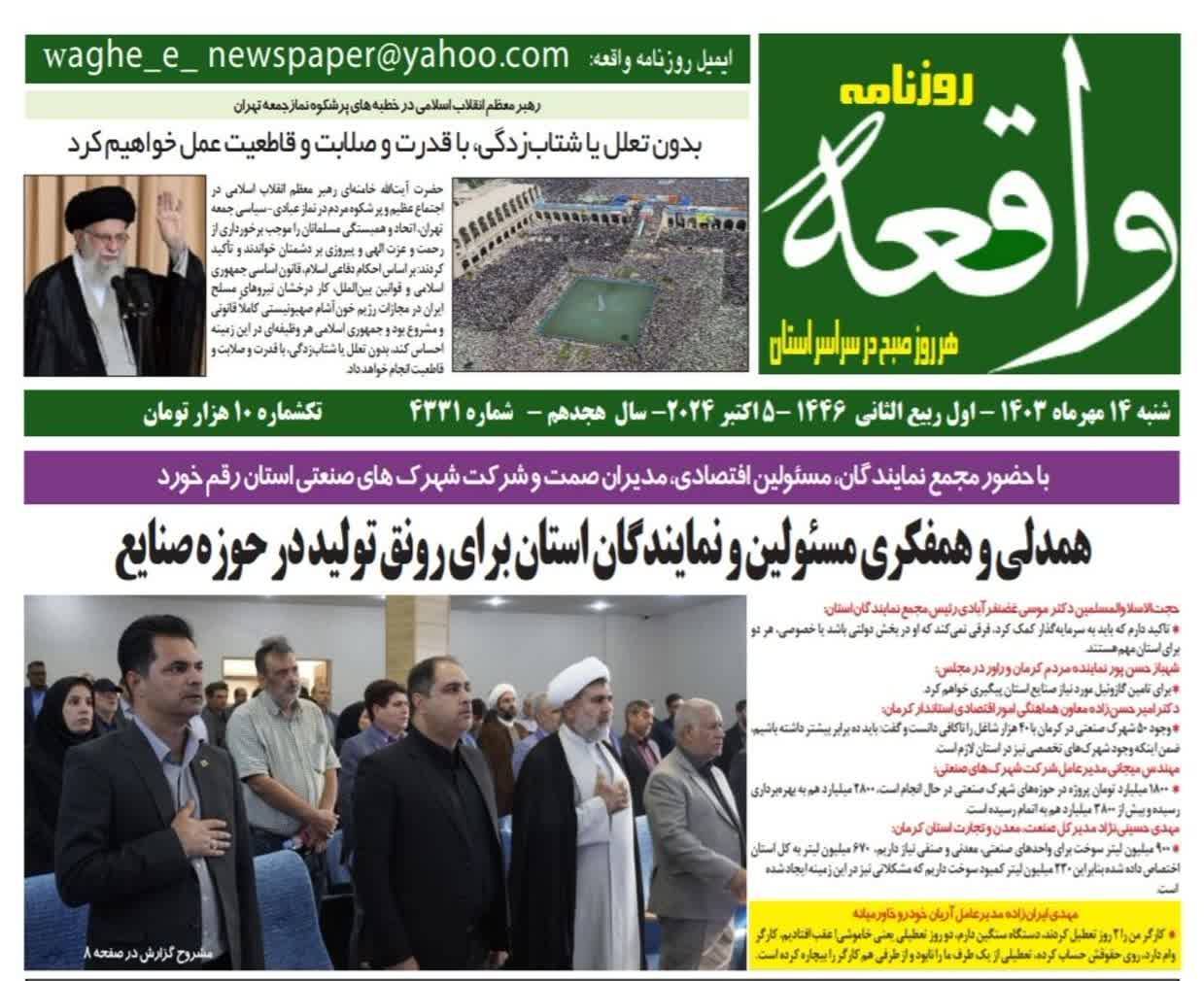 روزنامه واقعه روزنامه واقعه