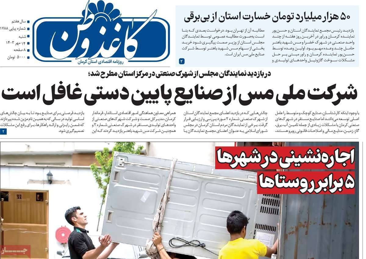 روزنامه کاغذ وطن روزنامه کاغذ وطن