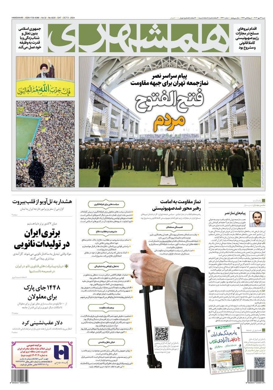 همشهری