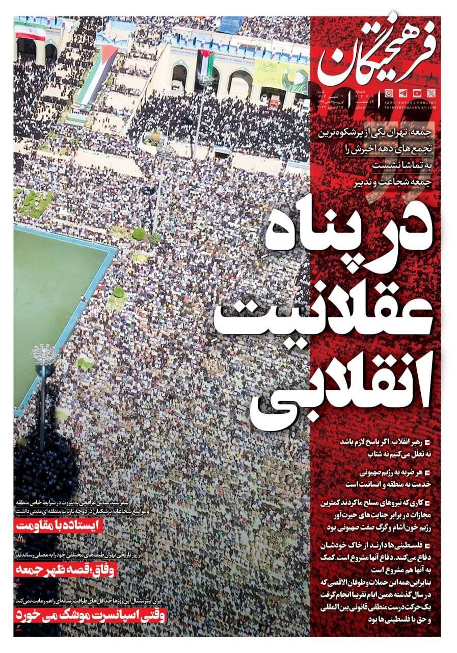 فرهيختگان