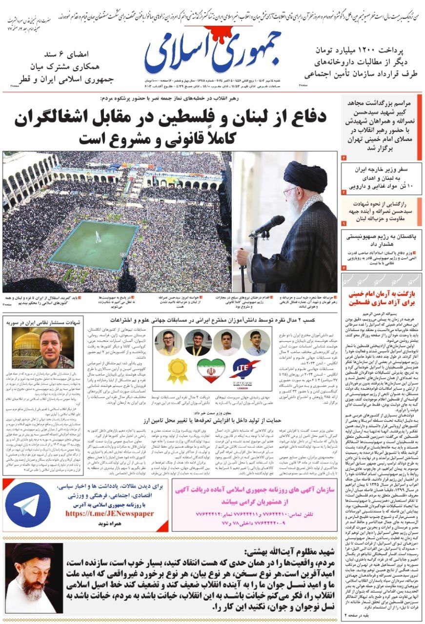 جمهوری اسلامی