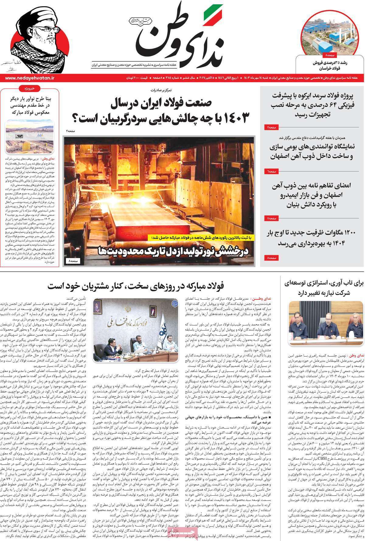 صفحه نخست روزنامه&zwnj;های استانی- شنبه ۱۴ مهر