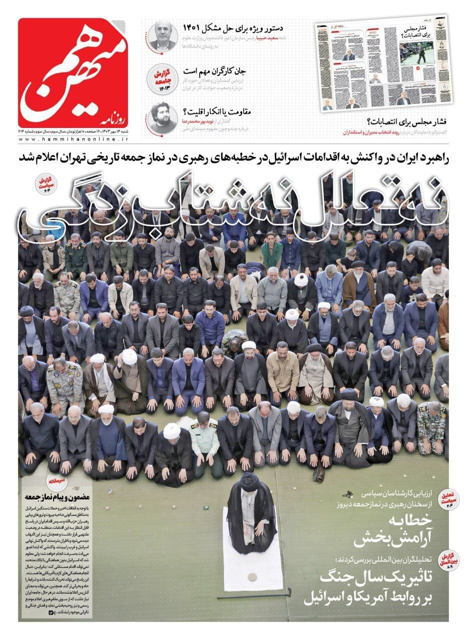 هم میهن