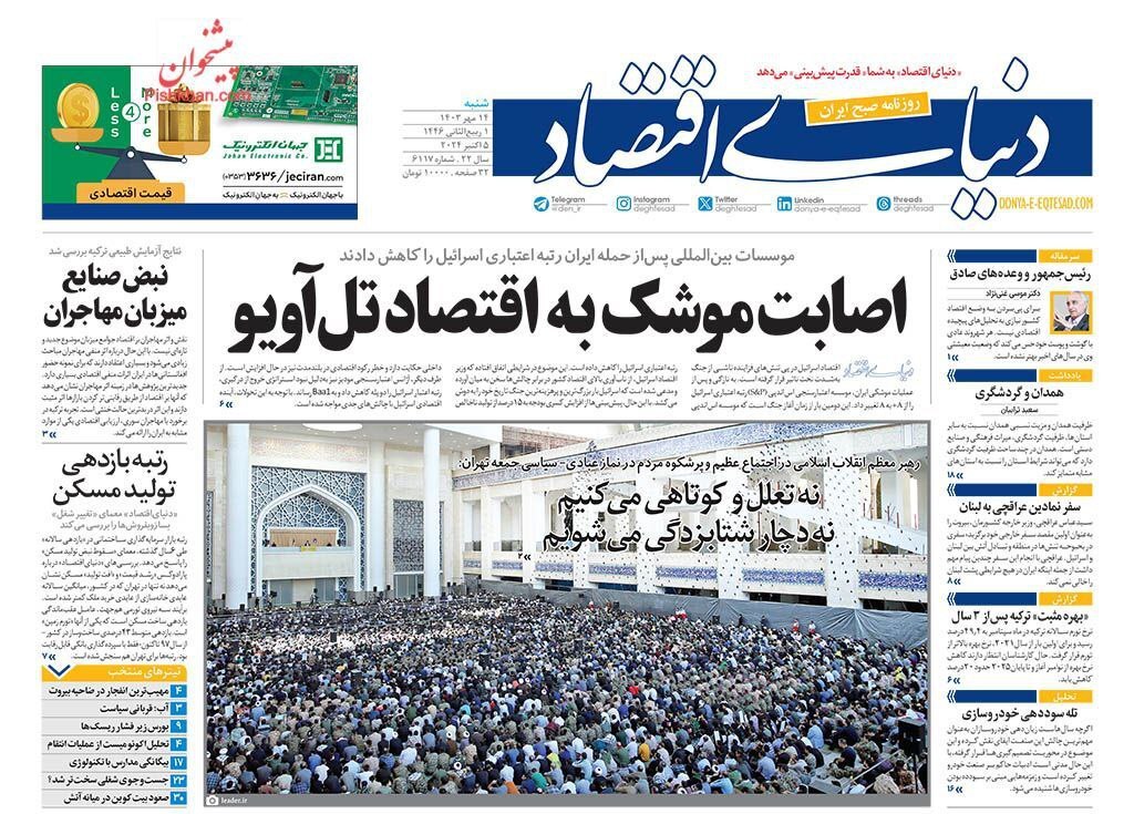 دنیای اقتصاد