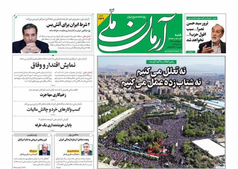 آرمان ملی