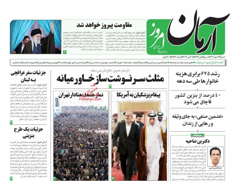 آرمان امروز