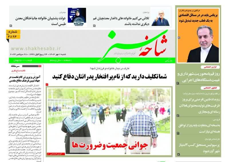 صفحه نخست روزنامه&zwnj;های قم -شنبه ۱۴ مهر ماه