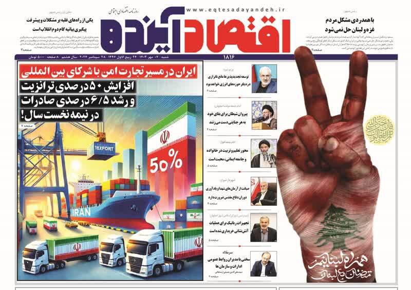 صفحه نخست روزنامه&zwnj;های قم -شنبه ۱۴ مهر ماه