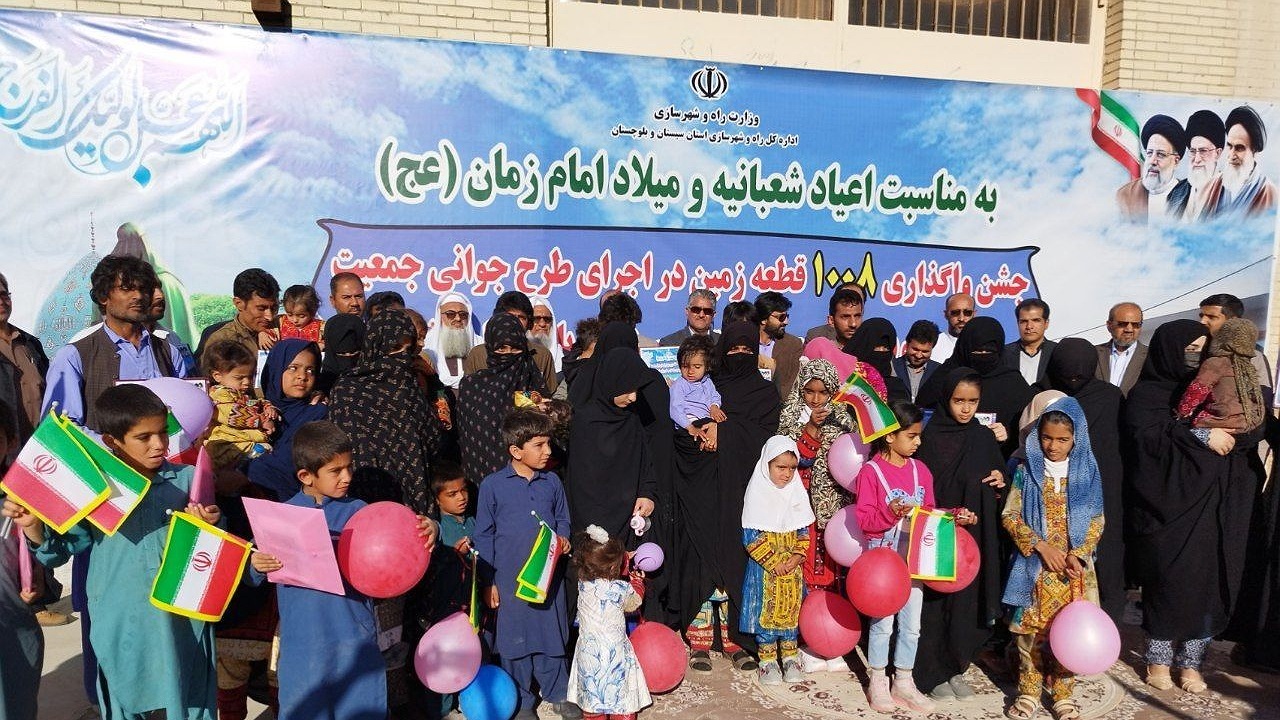 واگذاری زمین رایگان به بیش از ۲ هزار سیستان و بلوچستانی مشمول قانون حمایت از خانواده و جوانی جمعیت