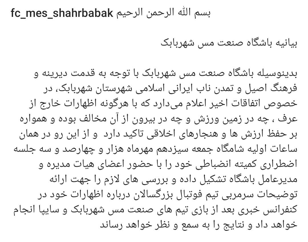 بیانیه مس شهر بابک در خصوص اظهارات جنجالی محمود فکری
