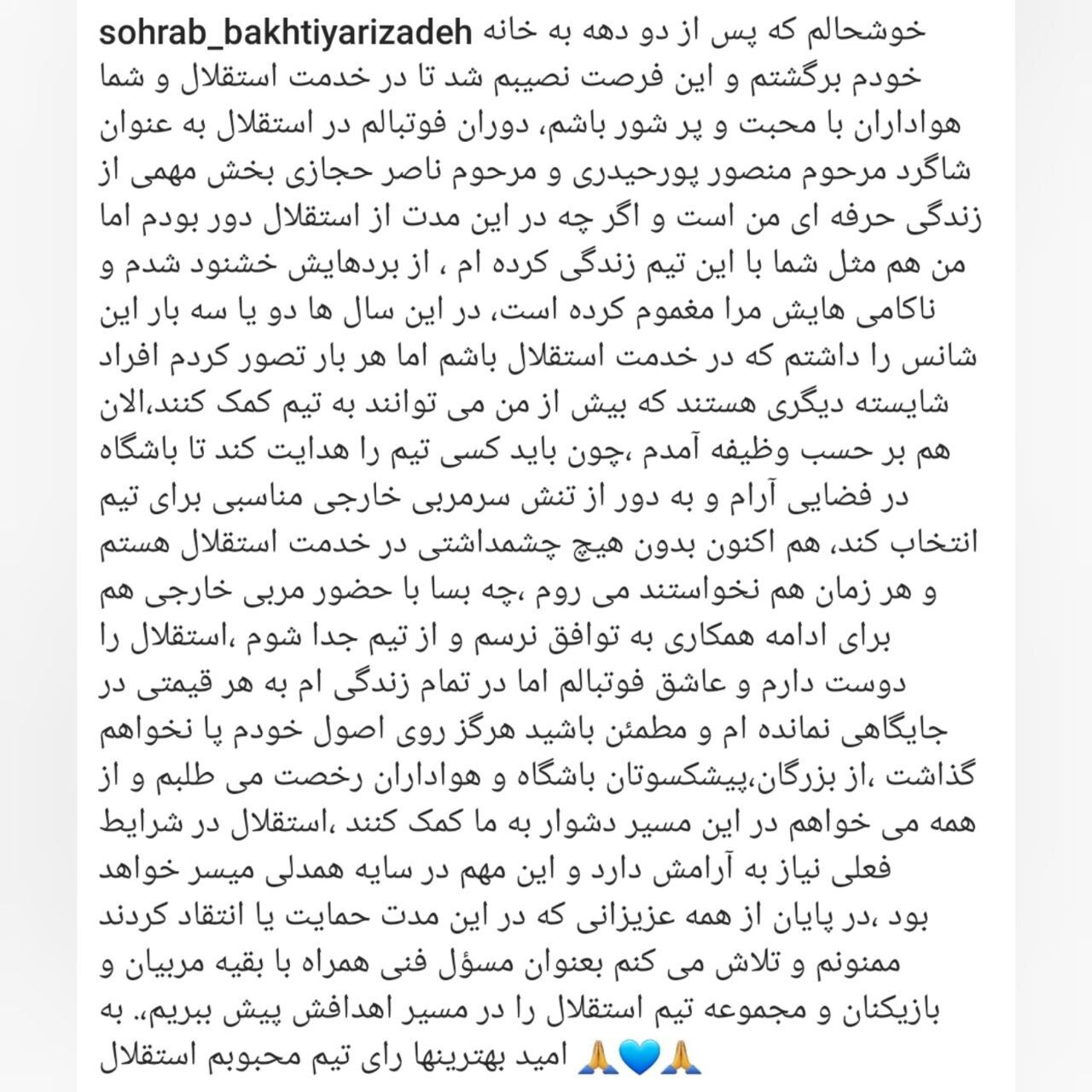 پیام سهراب بختیاری زاده برای هواداران استقلال