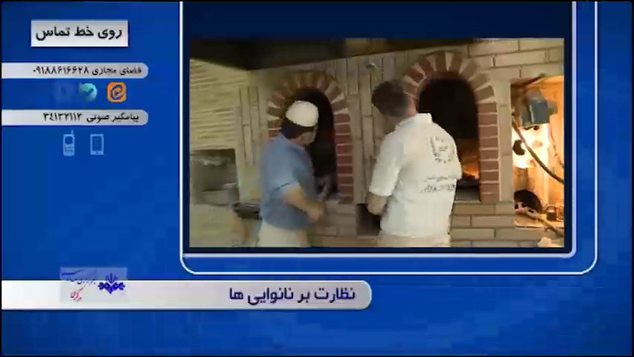 بیان مشکلات از شما؛ پیگیری از «روی خط تماس» + فیلم