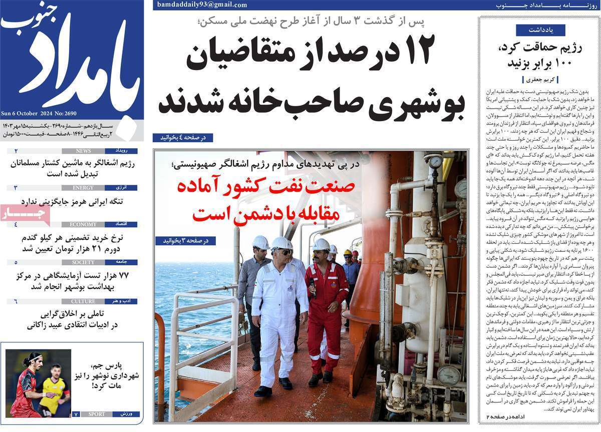 بامداد جنوب ۱۵ مهر