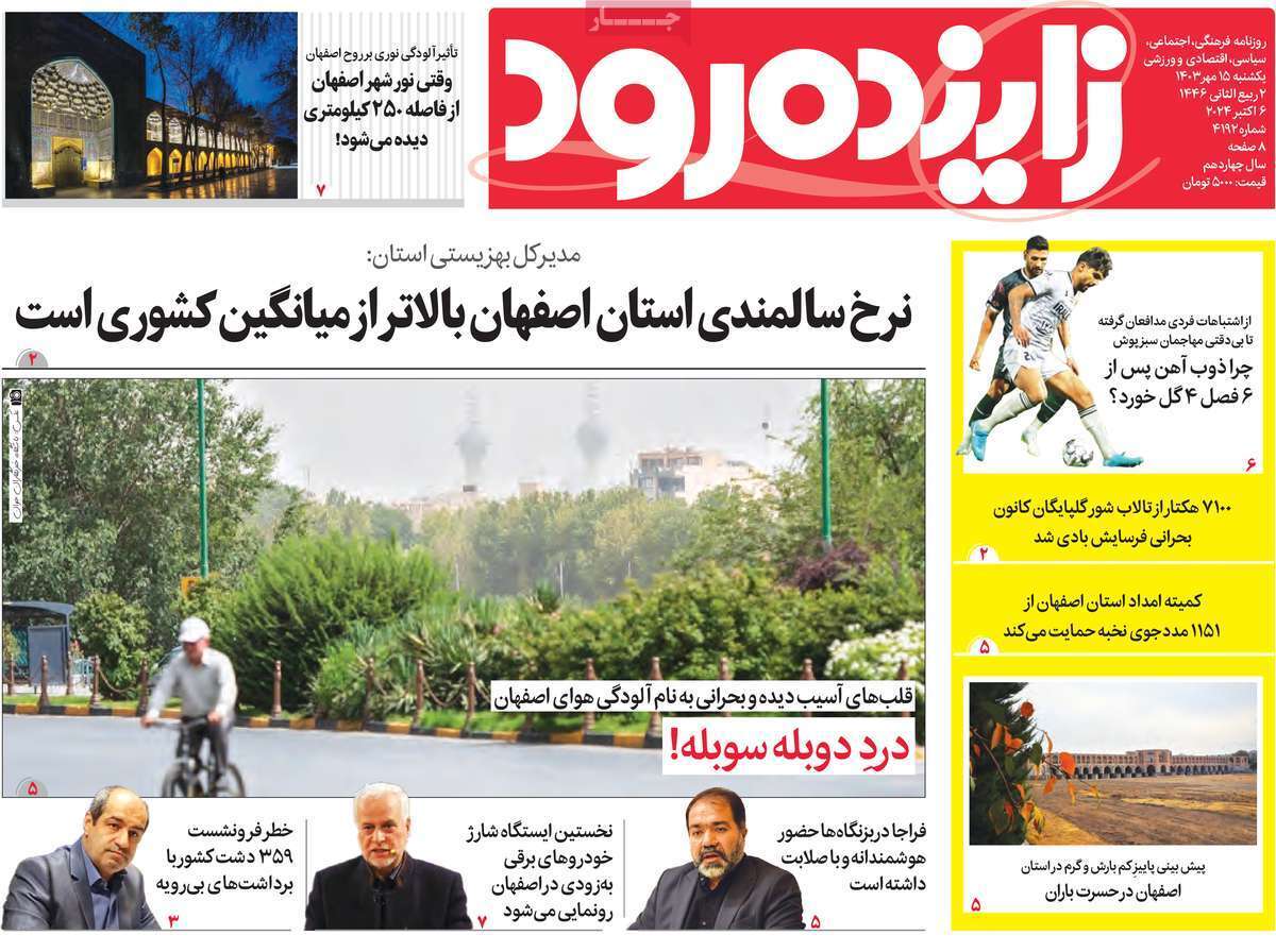 زاینده رود 15مهر