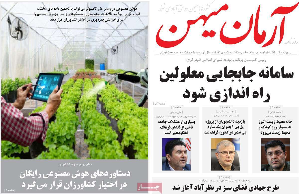 آرمان میهن 15 مهر