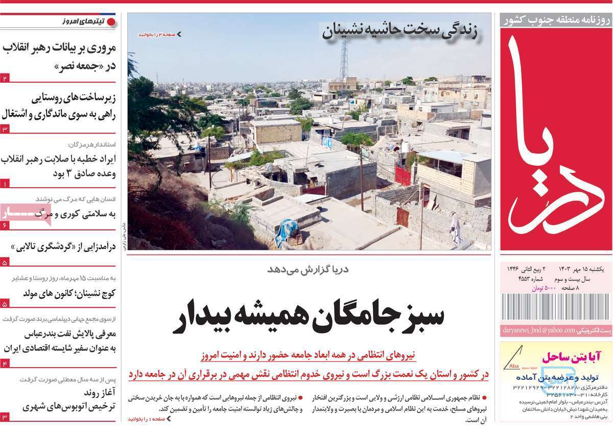 دریا ۱۵ مهر
