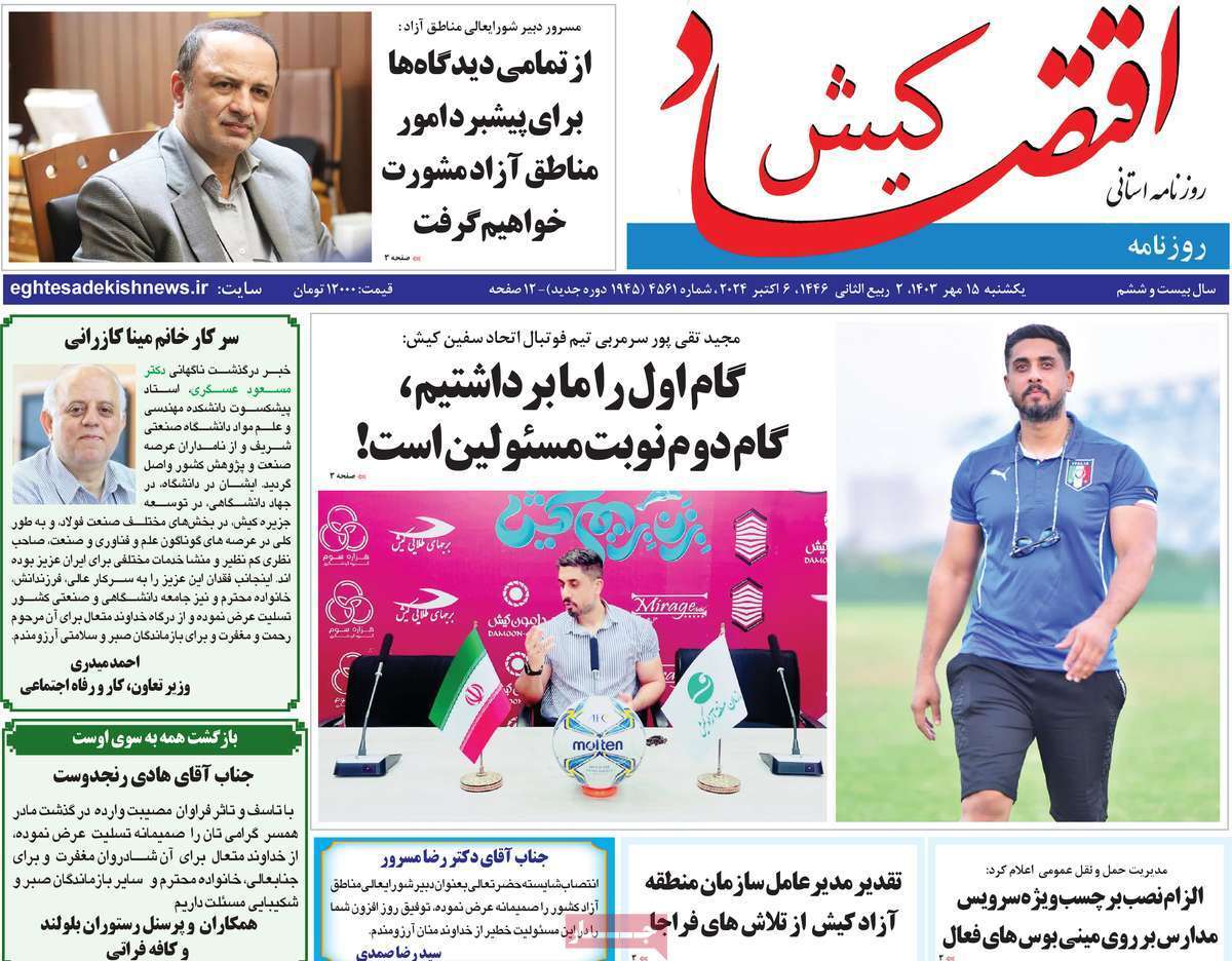 اقتصاد کیش ۱۵ مهر
