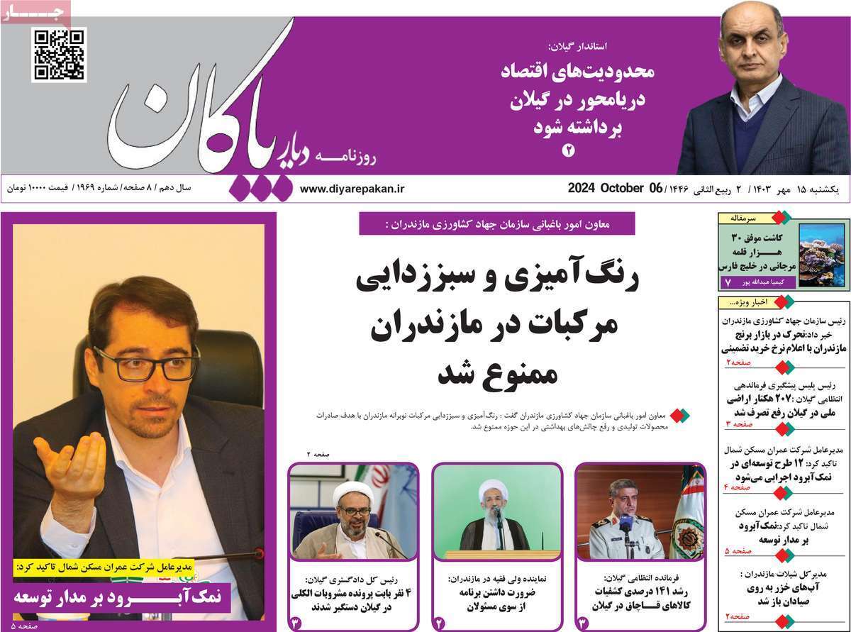 دیار بایگان ۱۵ مهر