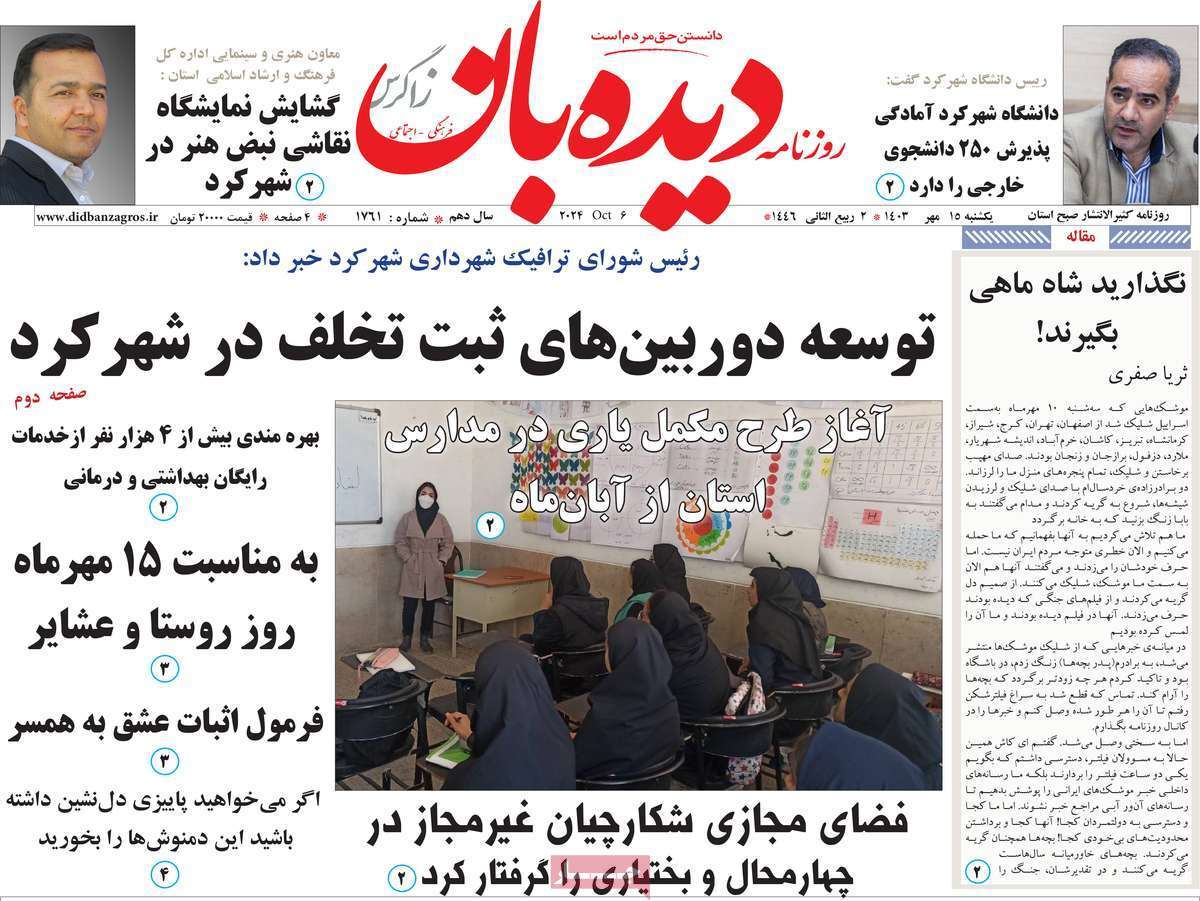 دیده بان ۱۵ مهر