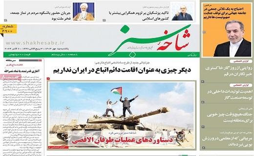 روزنامه شاخه سبز