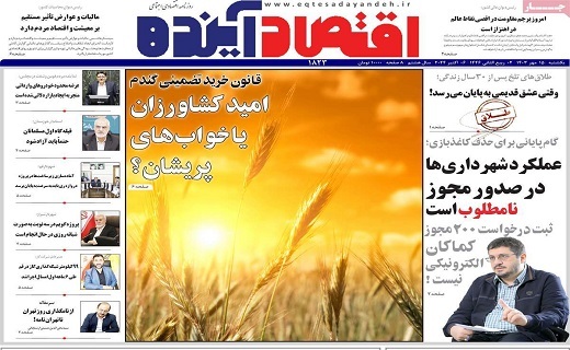 روزنامه اقتصاد اینده
